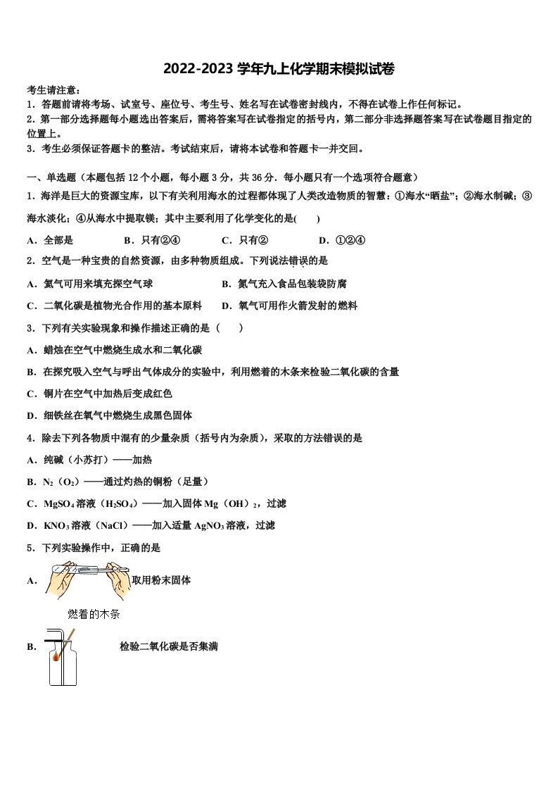 2022年江苏省阜宁县九年级化学第一学期期末检测试题含解析