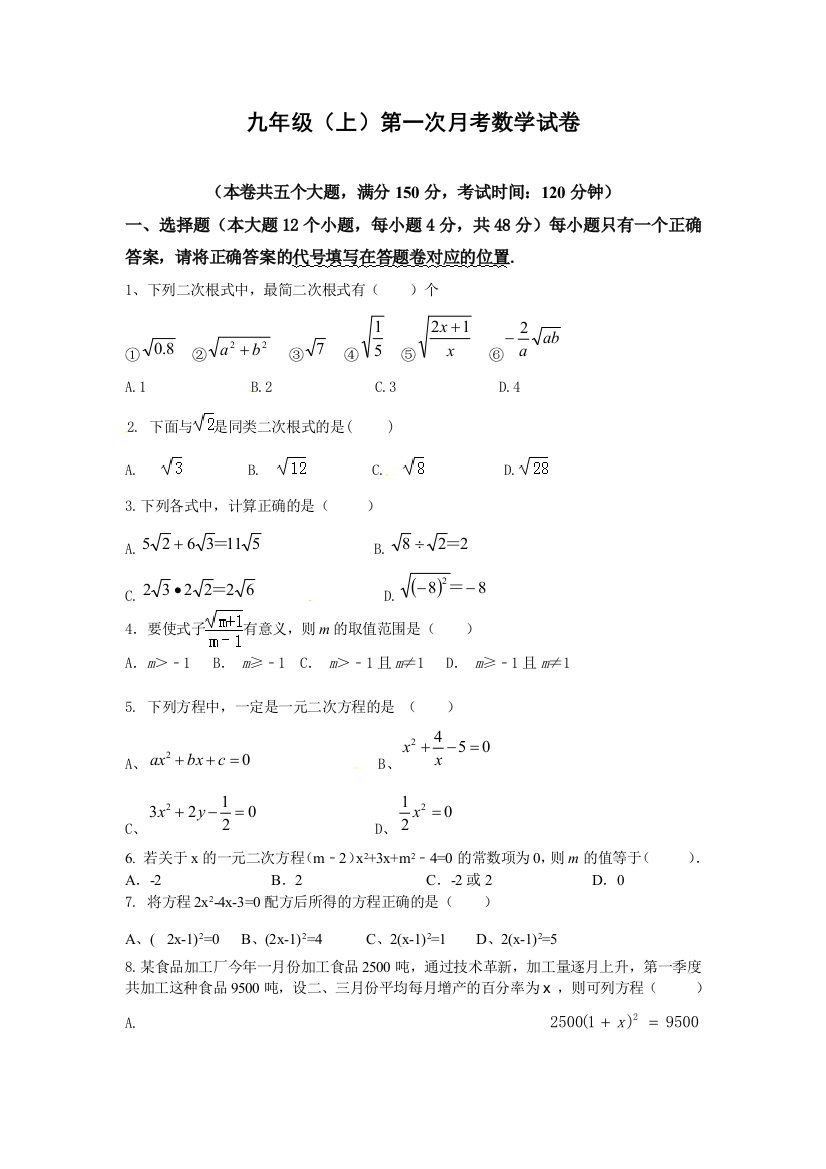 【小学中学教育精选】重庆市万州第二高级中学2015届九年级上第一次月考数学试题