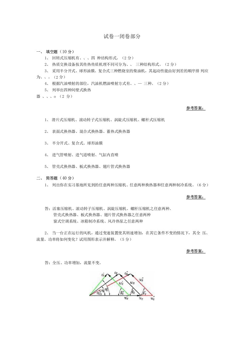 能源与动力装置基础复习题