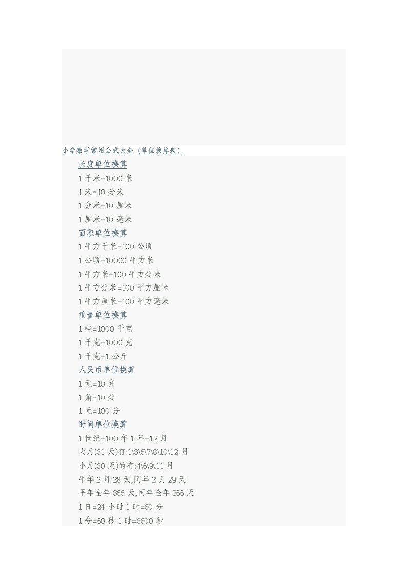 小学1-3年级数学公式整理