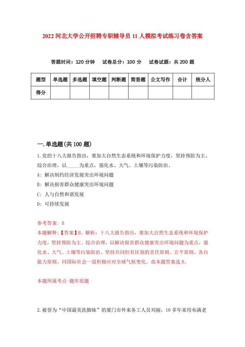 2022河北大学公开招聘专职辅导员11人模拟考试练习卷含答案第3套