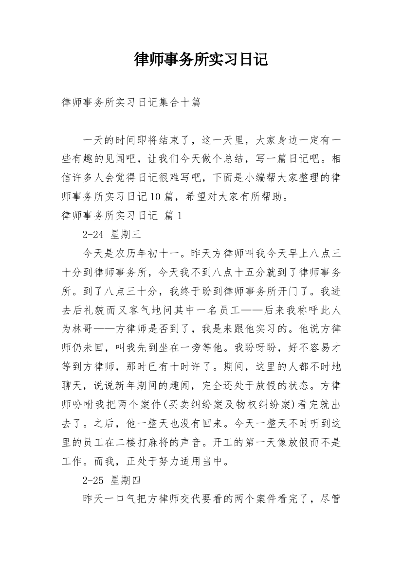 律师事务所实习日记_110