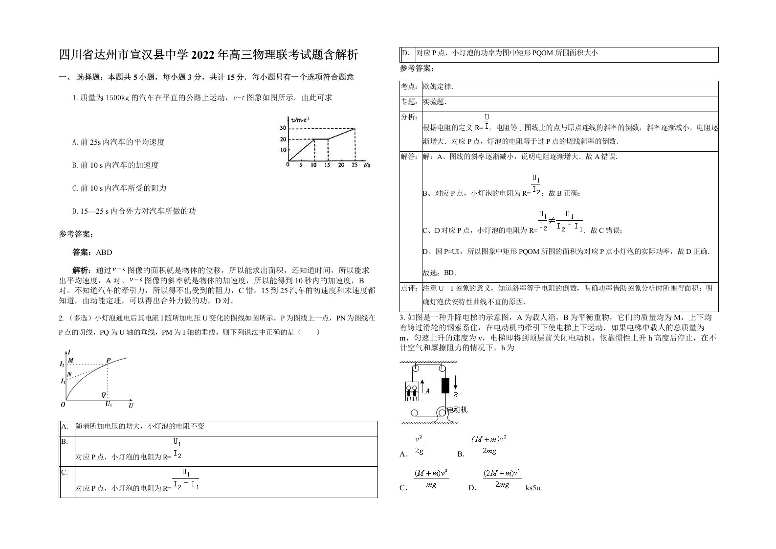 四川省达州市宣汉县中学2022年高三物理联考试题含解析