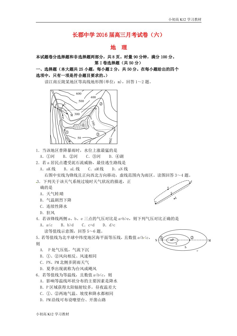 推荐学习高中三年级学习地理下学期第六次月考试题