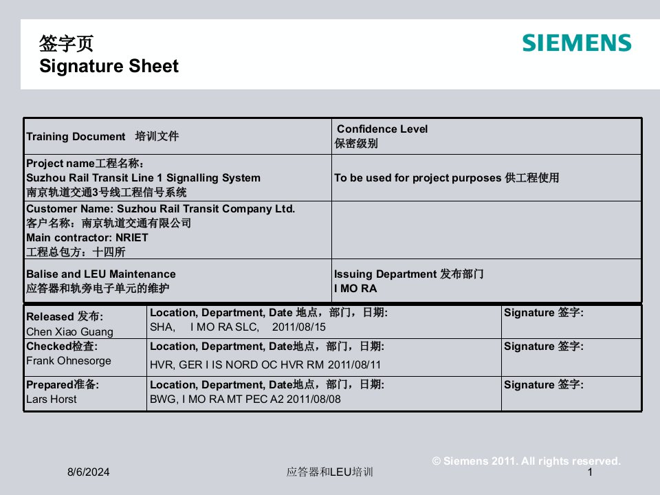 2021年度应答器和LEU培训讲义