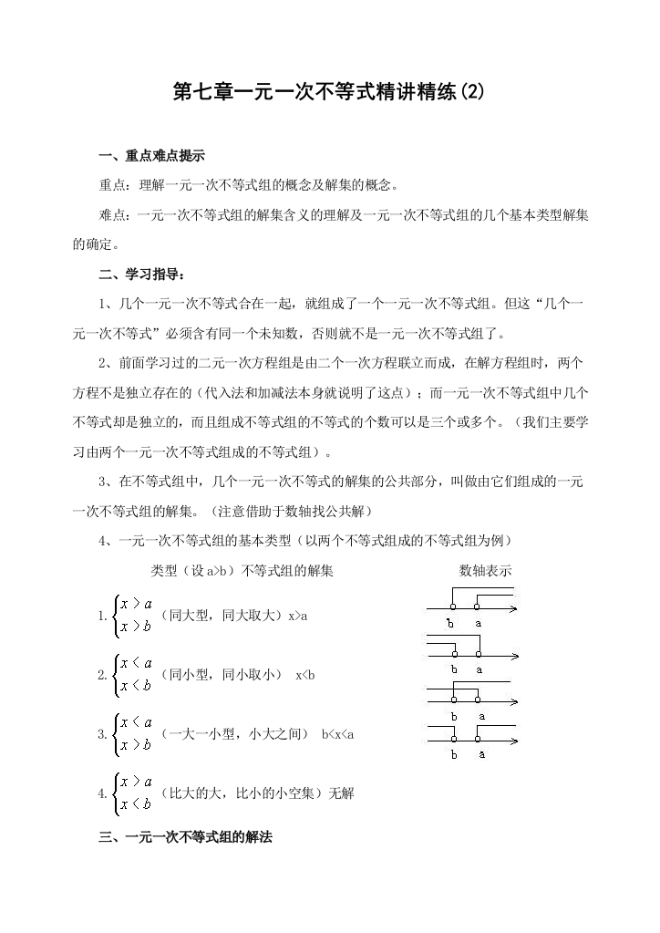 【小学中学教育精选】第七章