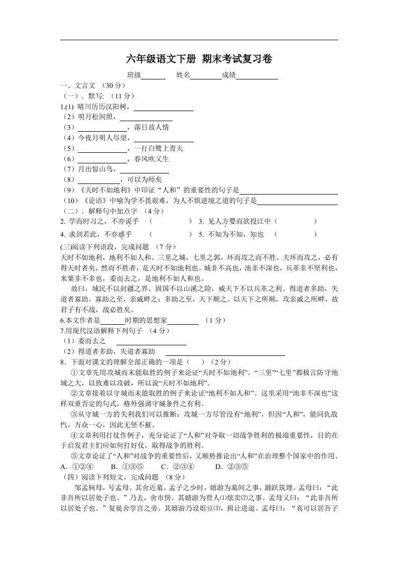 沪教版六年级语文下册期末考试复习卷