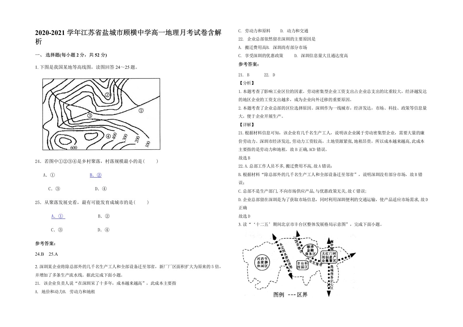 2020-2021学年江苏省盐城市顾横中学高一地理月考试卷含解析