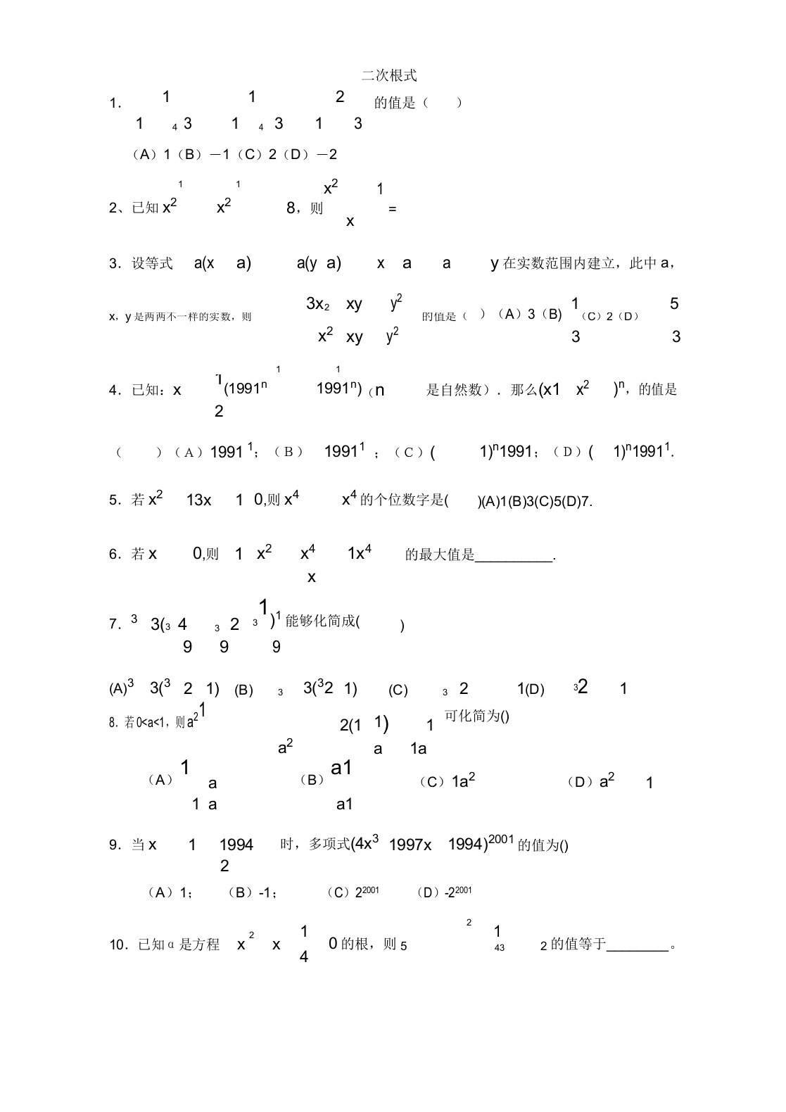 初二数学竞赛题二次根式