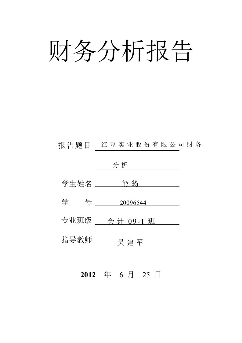 财务报告及财务管理知识分析