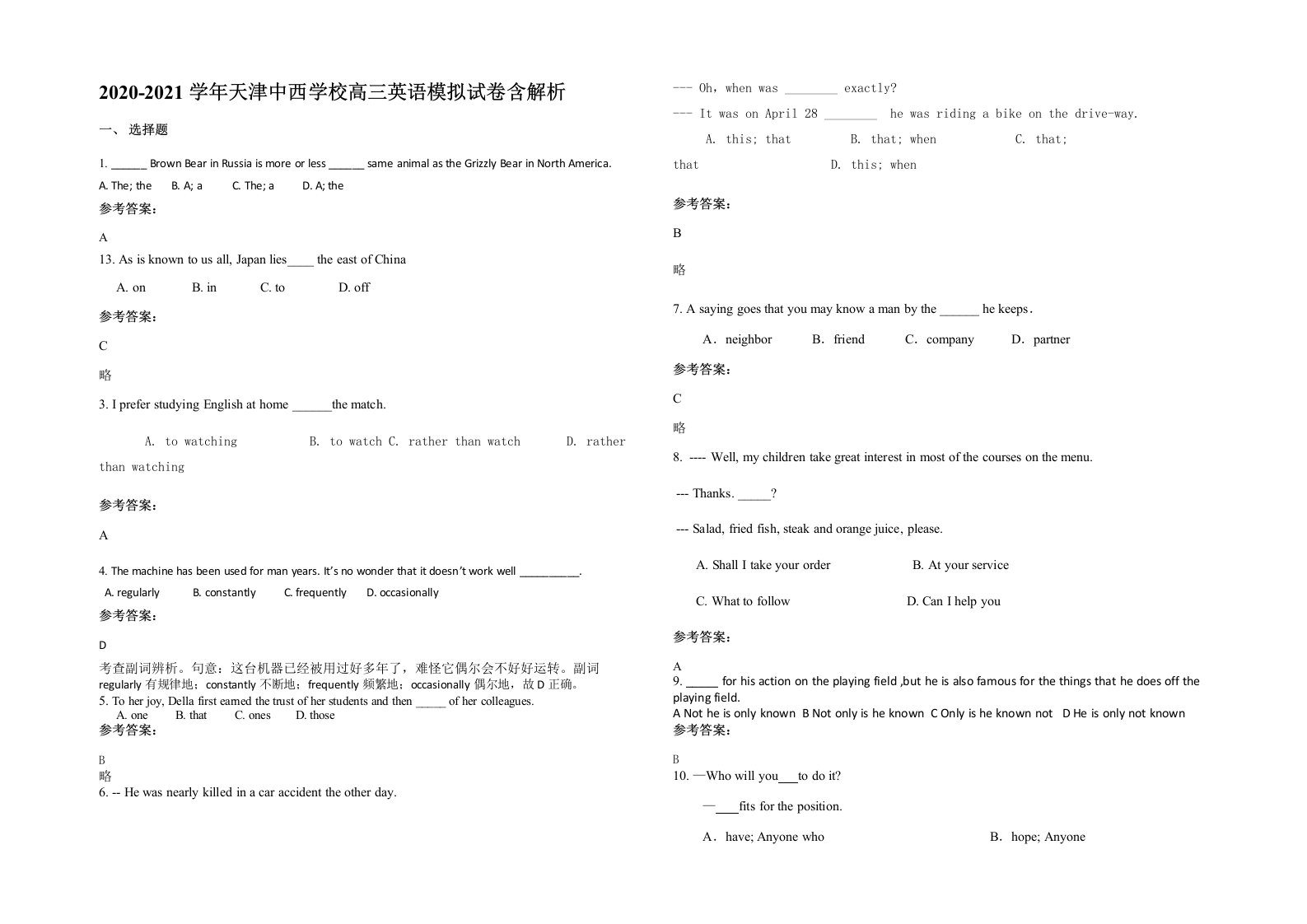 2020-2021学年天津中西学校高三英语模拟试卷含解析