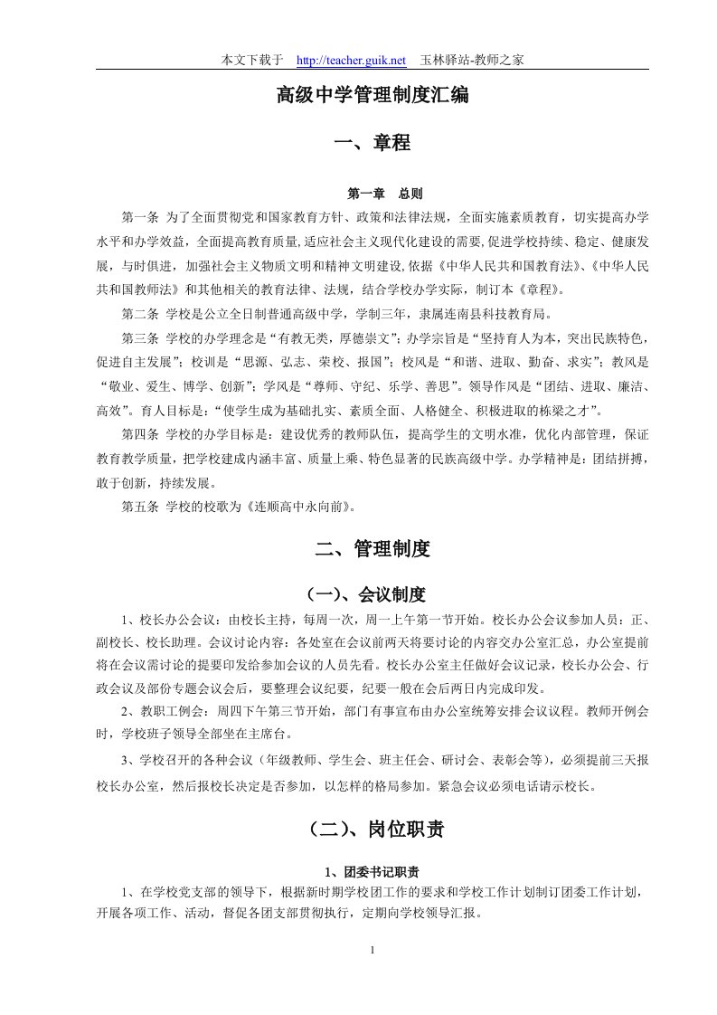 高级中学管理制度汇编