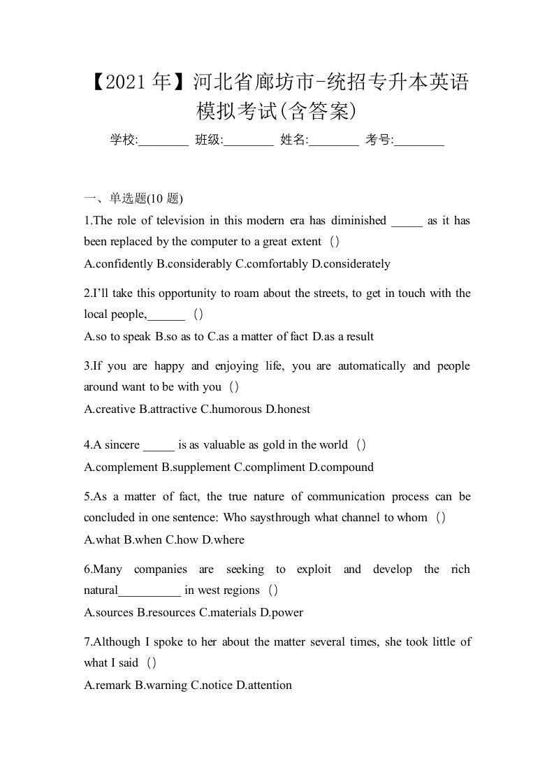 2021年河北省廊坊市-统招专升本英语模拟考试含答案