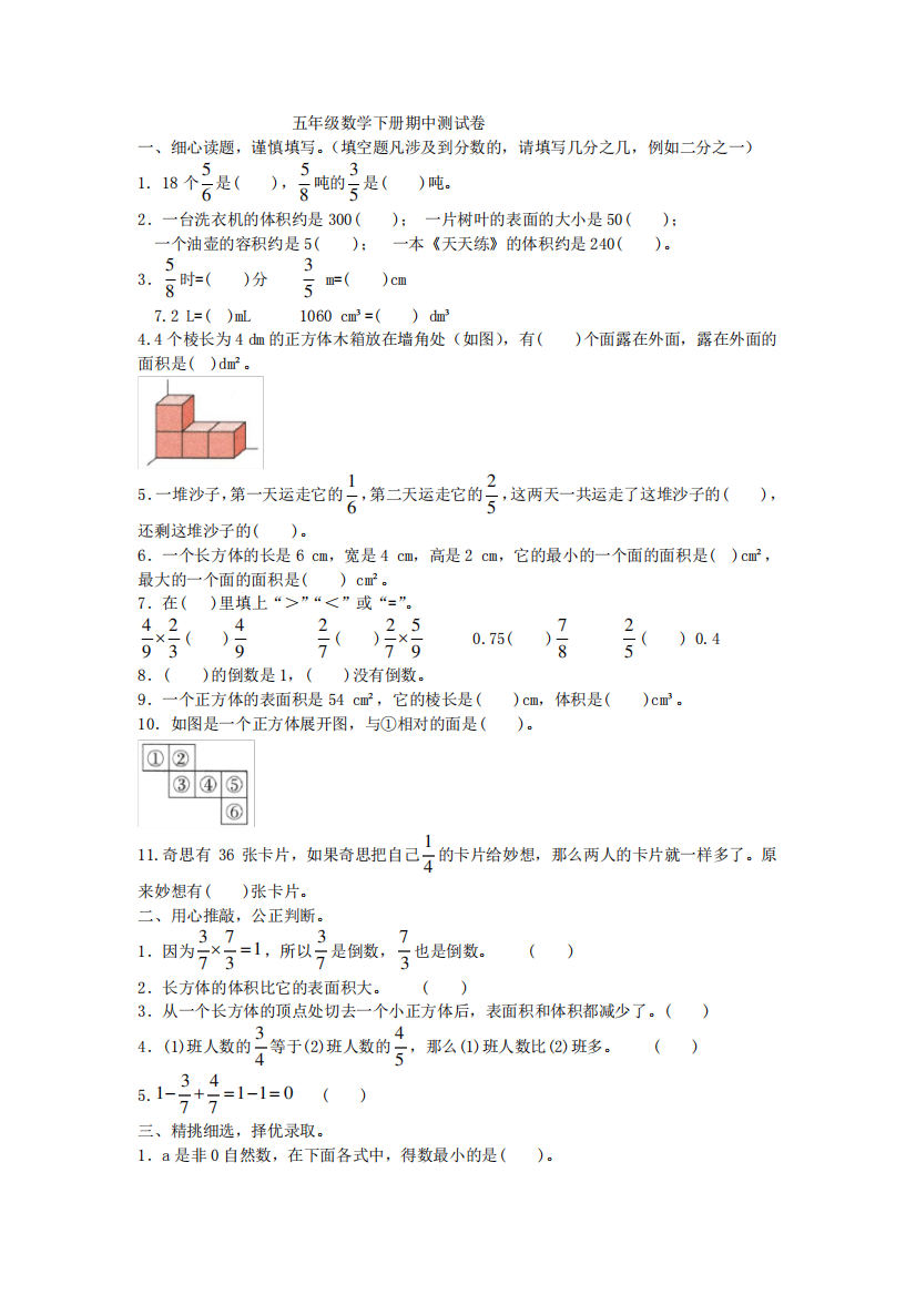 北师大版五年级下册数学