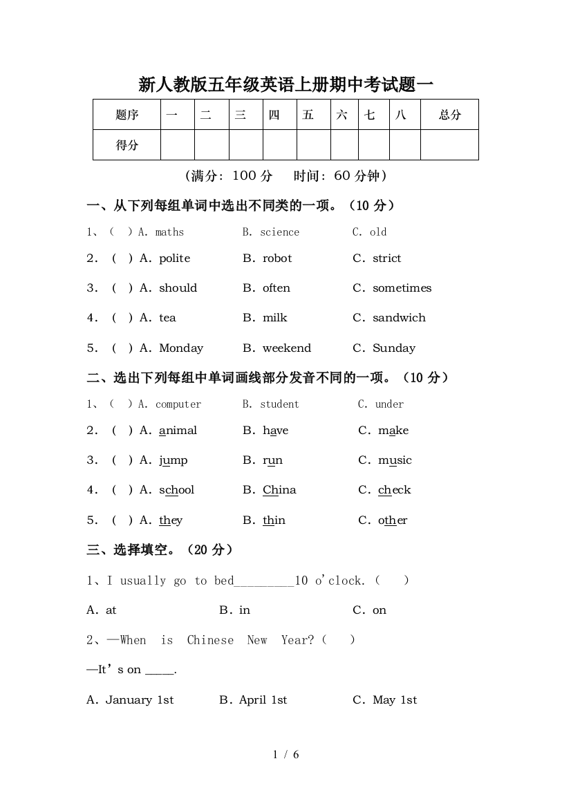 新人教版五年级英语上册期中考试题一