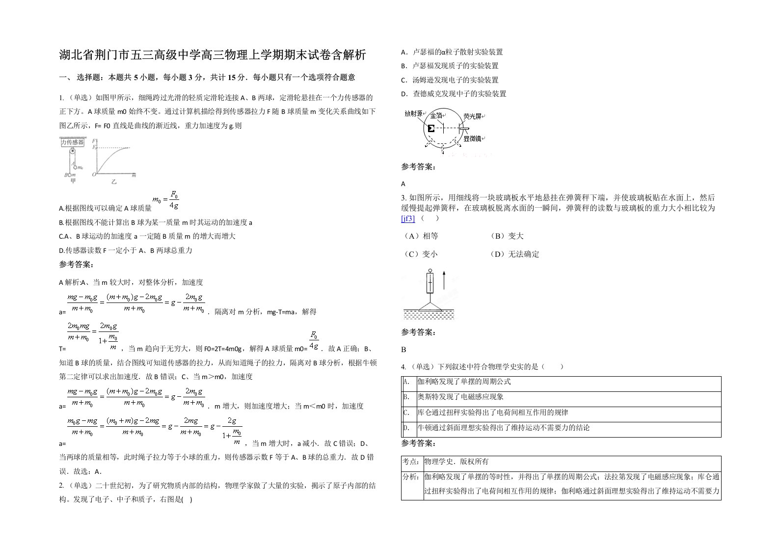 湖北省荆门市五三高级中学高三物理上学期期末试卷含解析