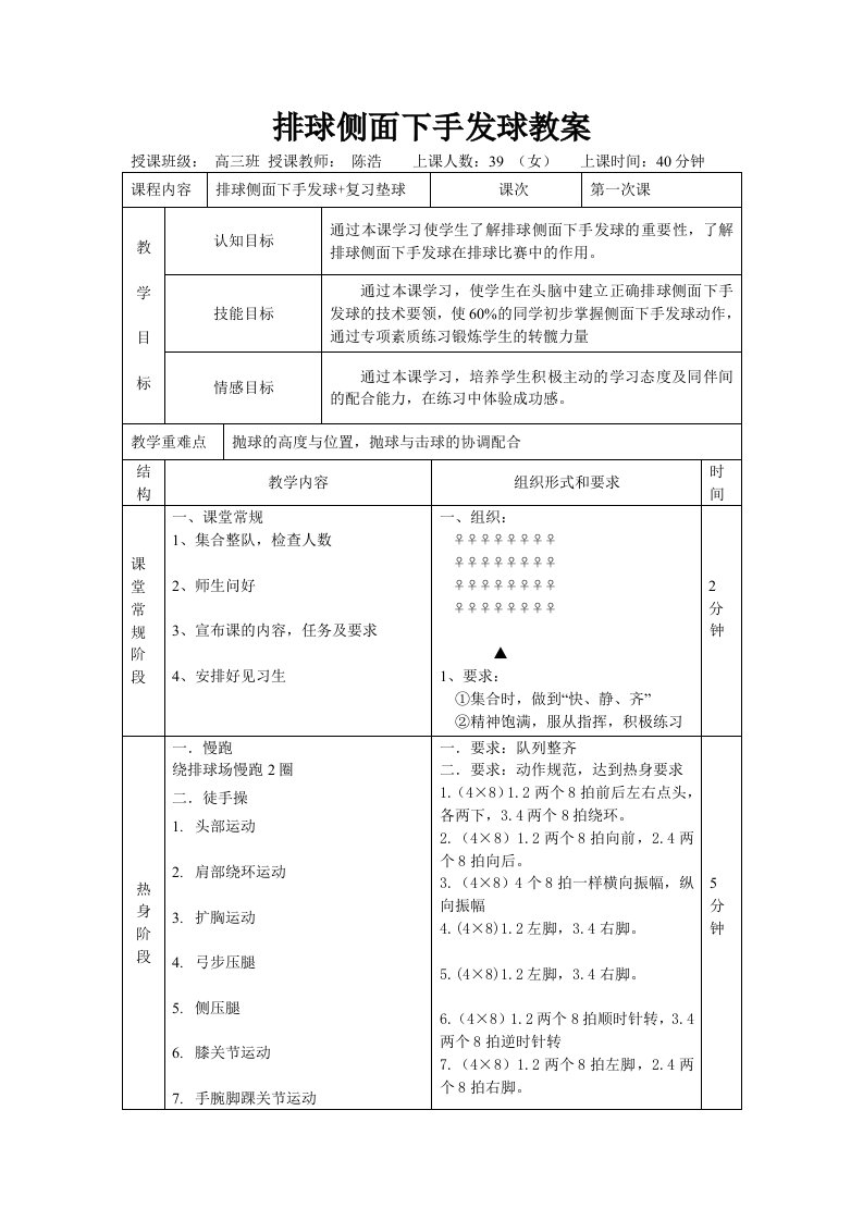 排球侧面下手发球教案