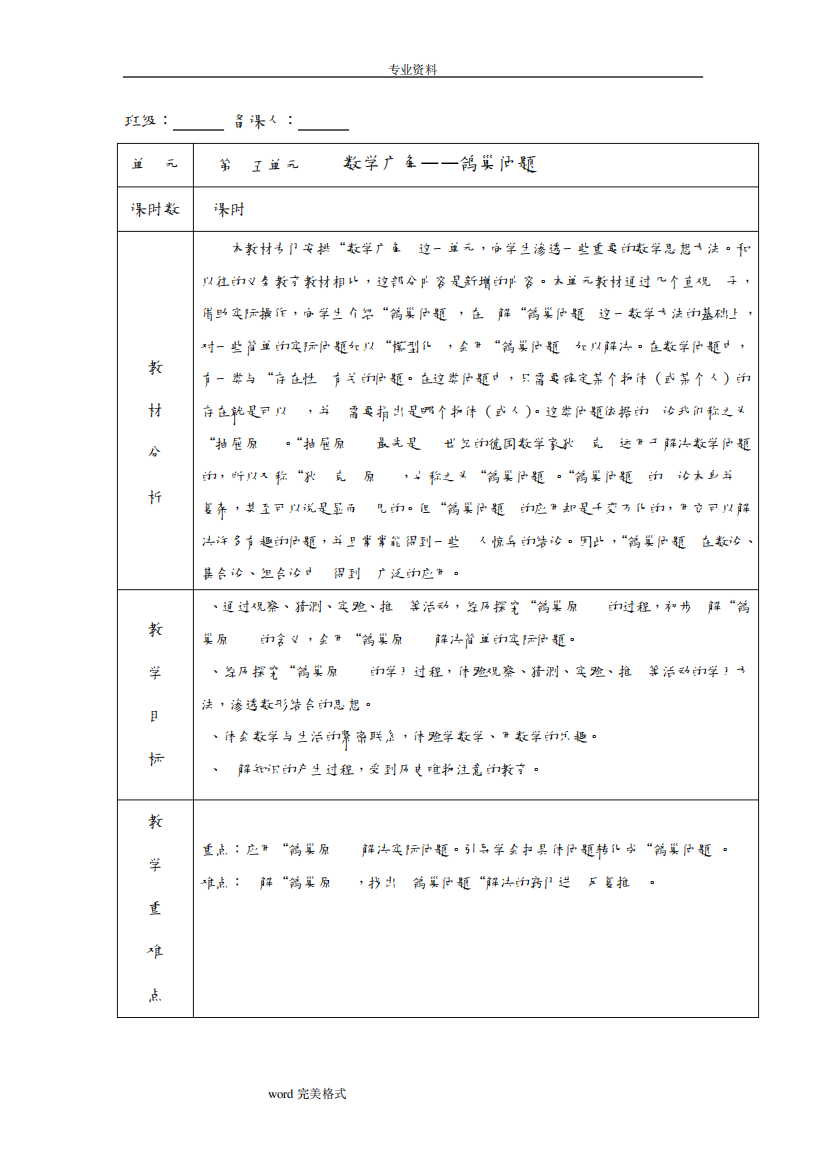 新[人教版]六年级数学[下册]第5单元鸽巢问题教案