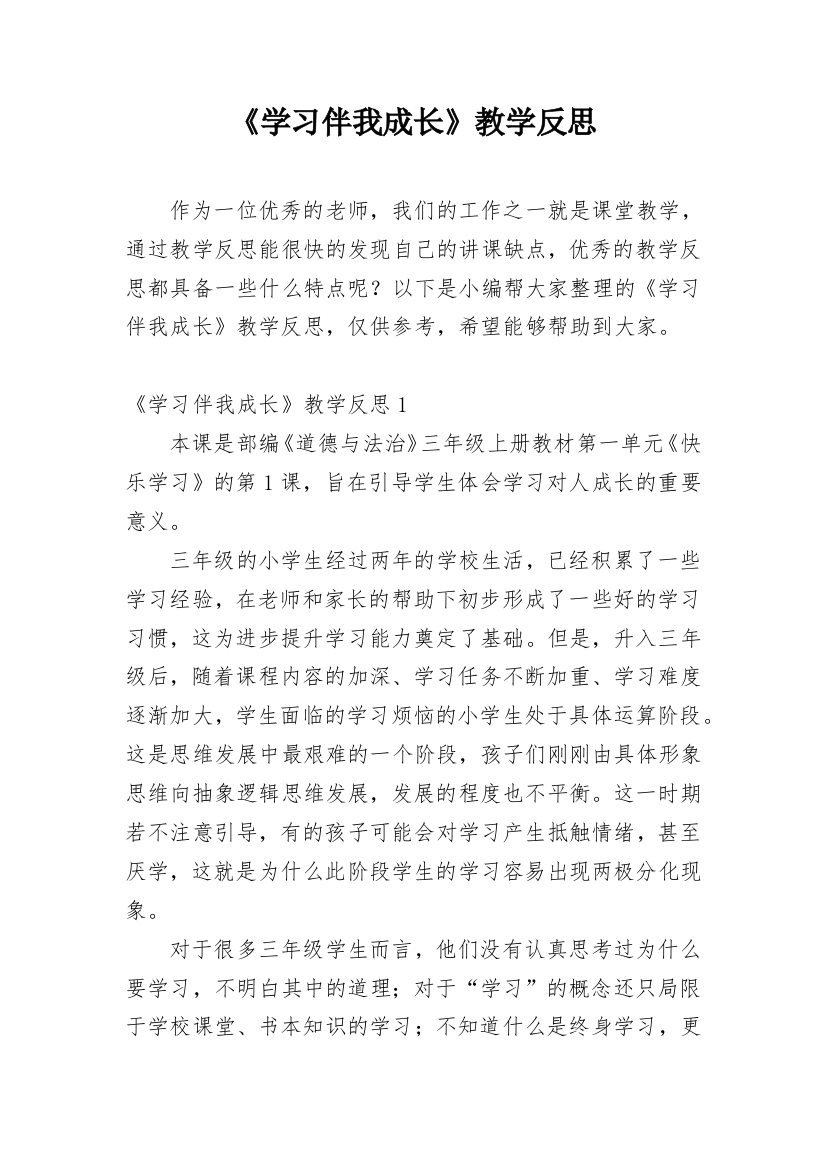 《学习伴我成长》教学反思