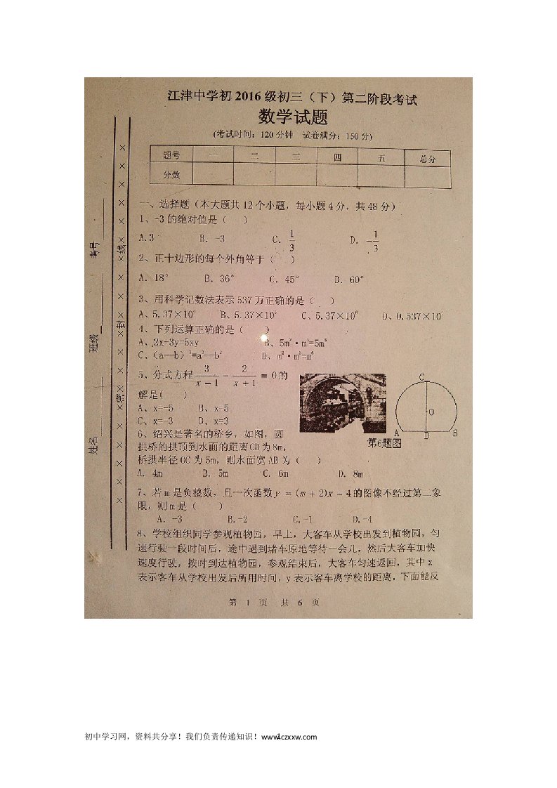 重庆市江津中学校2016届九年级下学期第二次段考二模数学试卷扫描版