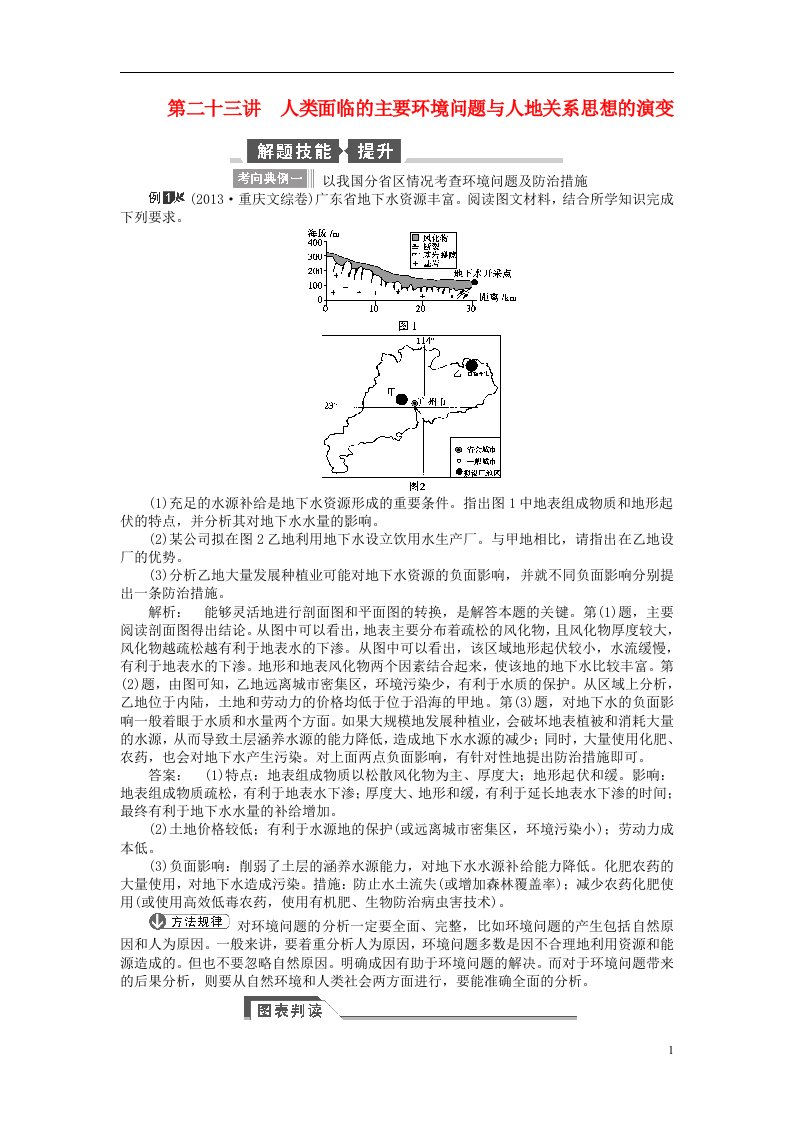 高考地理一轮总复习（解题技巧