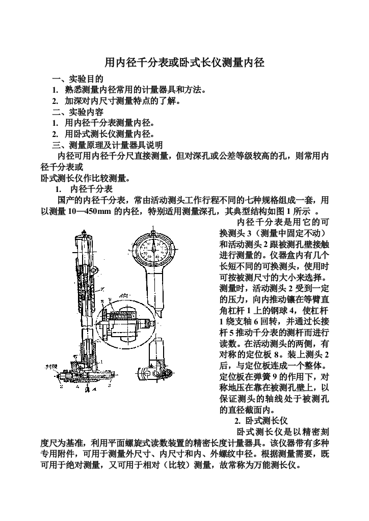 用内径百分表测量孔