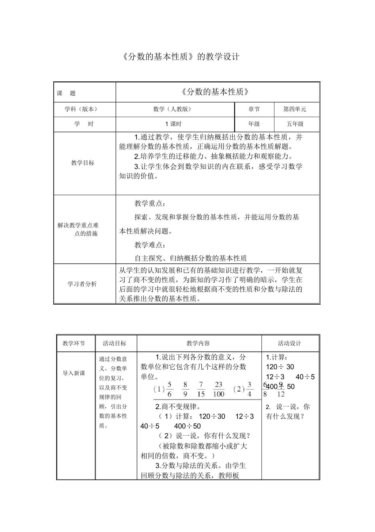 《分数的基本性质》的教学设计