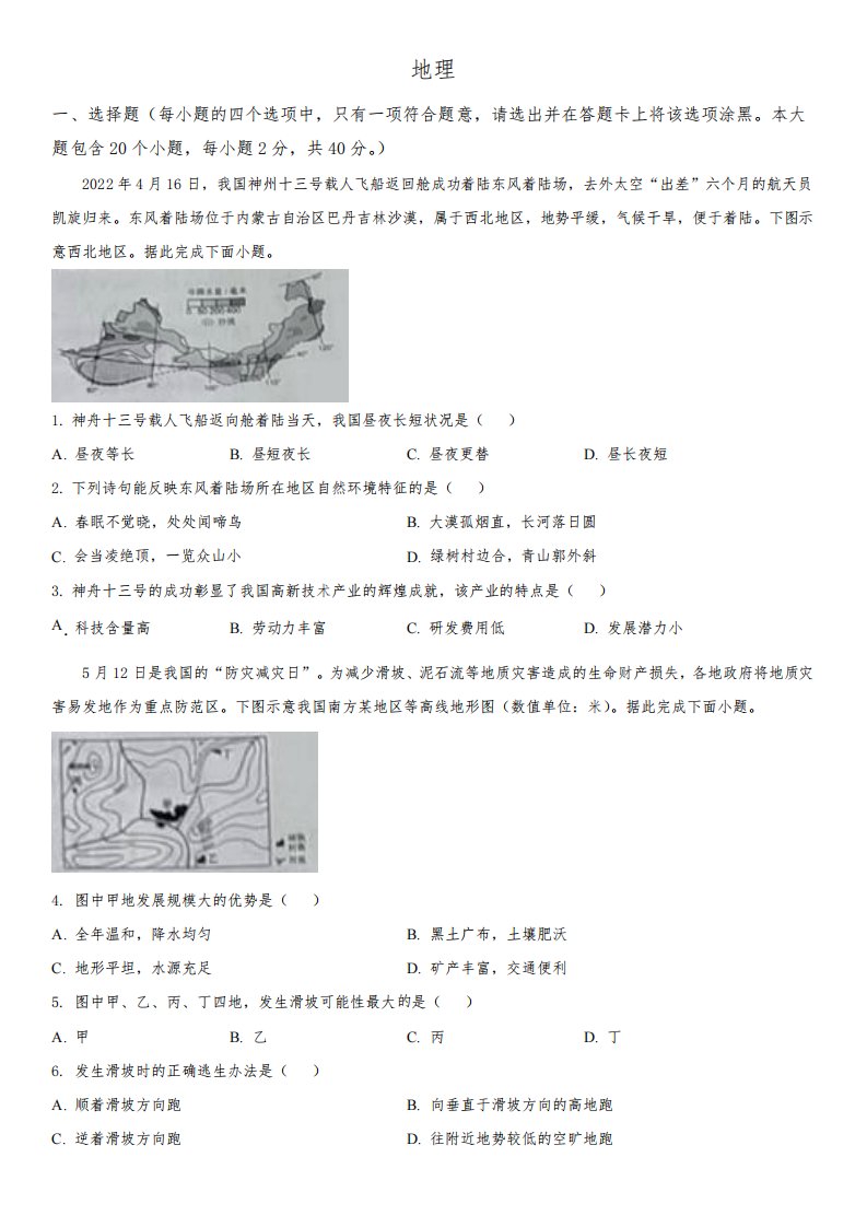 2022年山西省晋中市(初三学业水平考试)中考地理真题试卷含详解