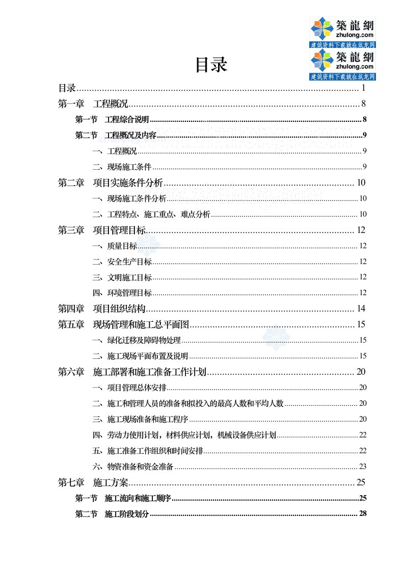 施组广东办公楼及车间厂房土建施工组织设计（框剪结构）