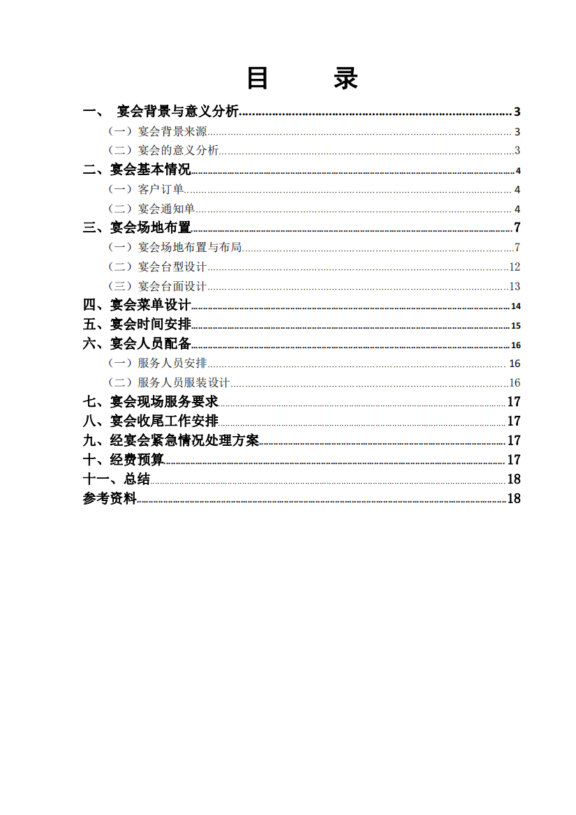 “遇见郁金香”主题婚宴设计