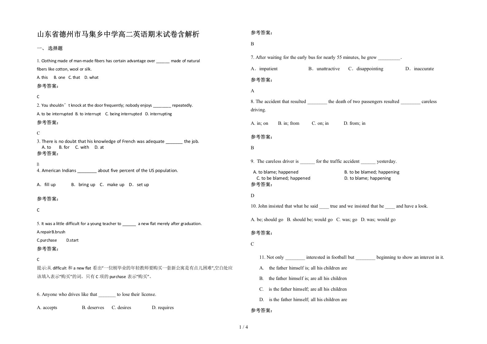 山东省德州市马集乡中学高二英语期末试卷含解析