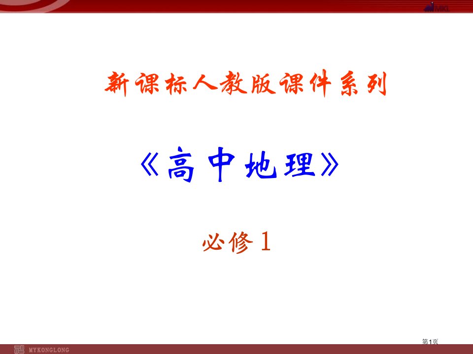 地理：3.2《大规模的海水运动》(新人教版必修1