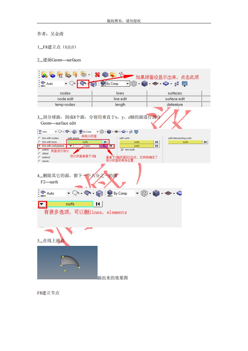 hypermesh12.0简明教学教程