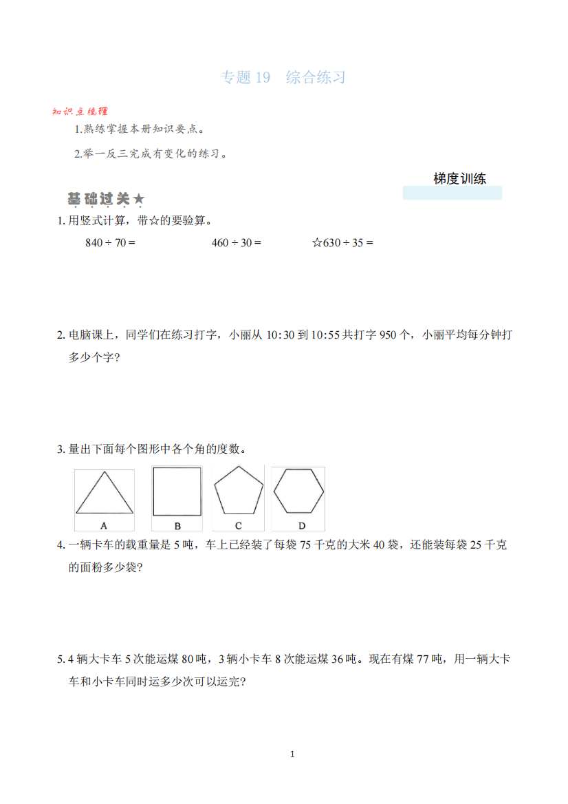 人教版四年级数学双减课后分层作业设计