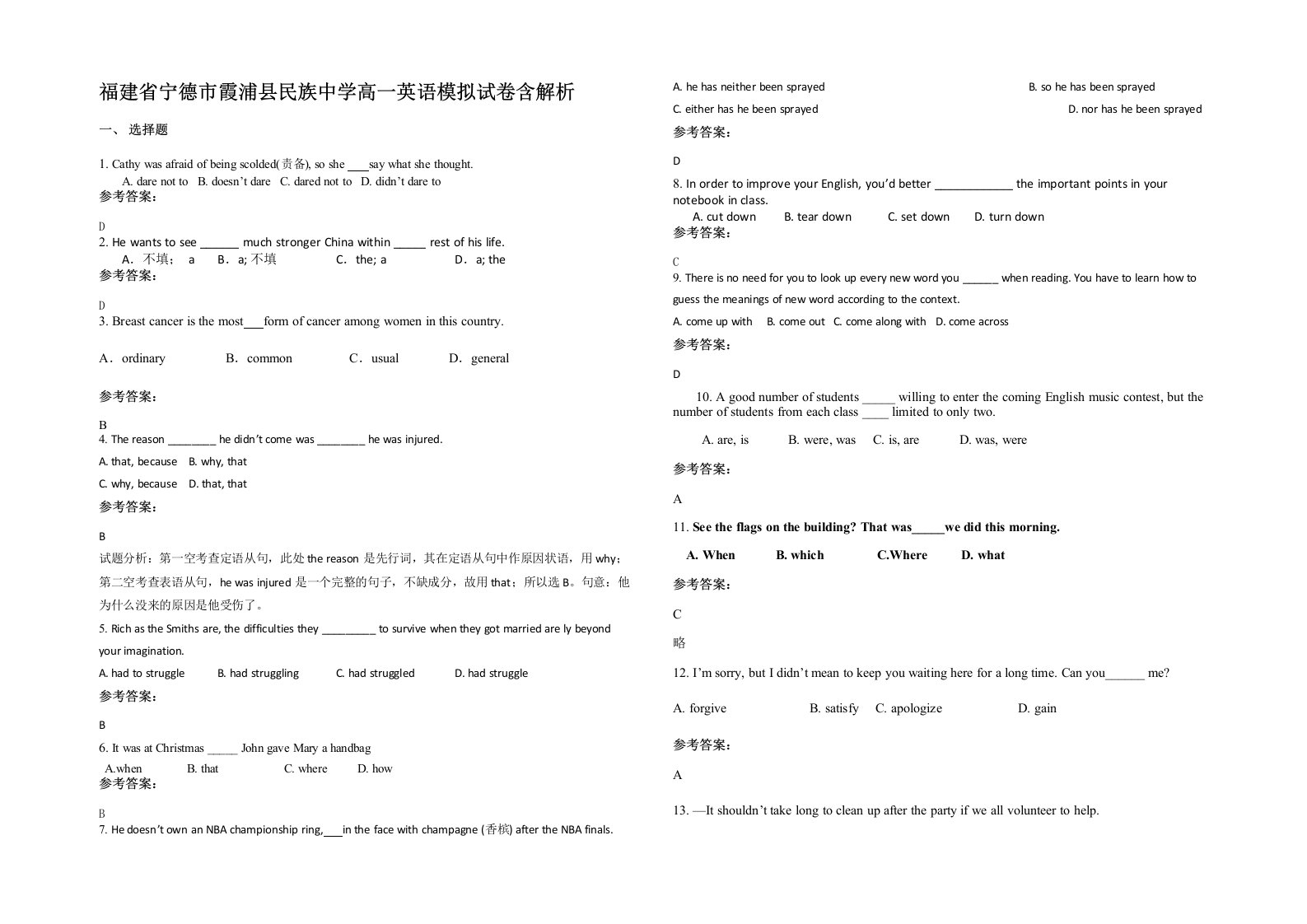 福建省宁德市霞浦县民族中学高一英语模拟试卷含解析