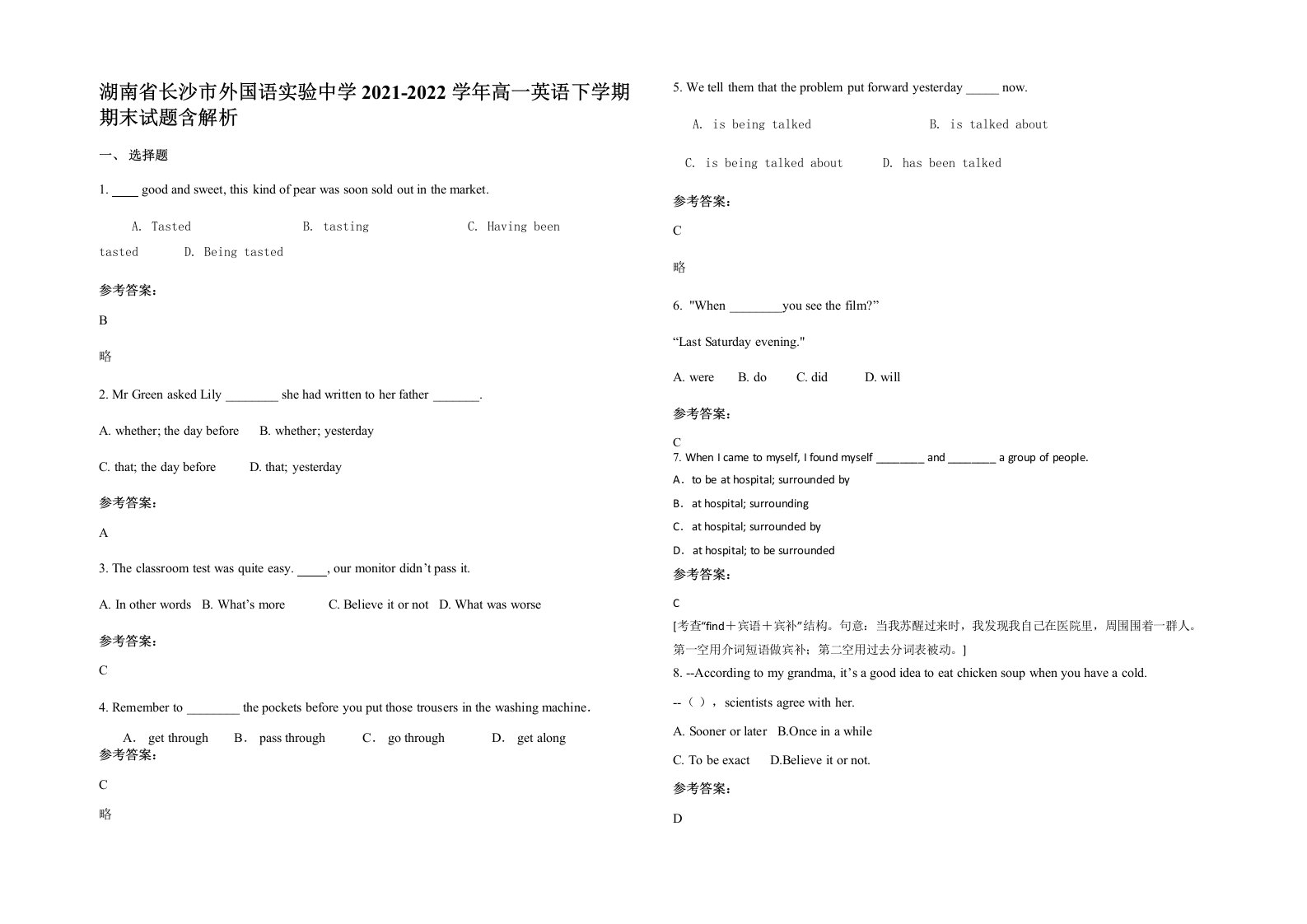 湖南省长沙市外国语实验中学2021-2022学年高一英语下学期期末试题含解析