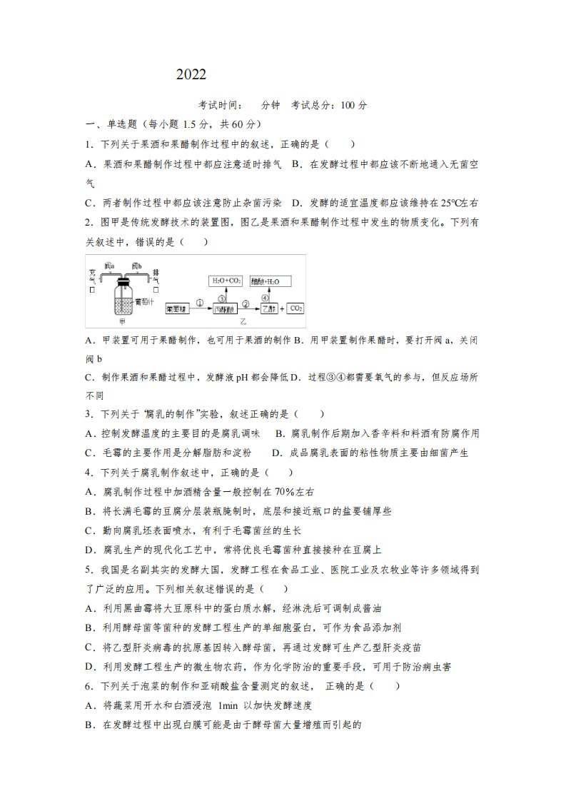 2021-2022学年四川省成都市武侯高级中学高二下学期期中生物试题