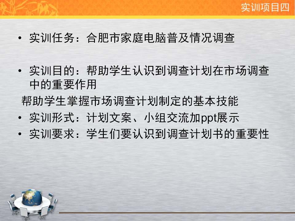 合肥市家庭电脑普及情况调查计划书