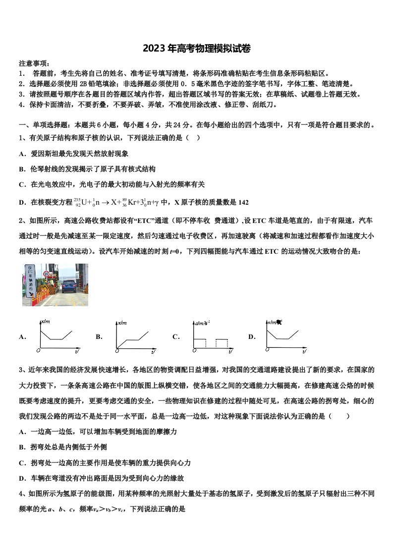 上海市七校联考2023年高三二诊模拟考试物理试卷含解析