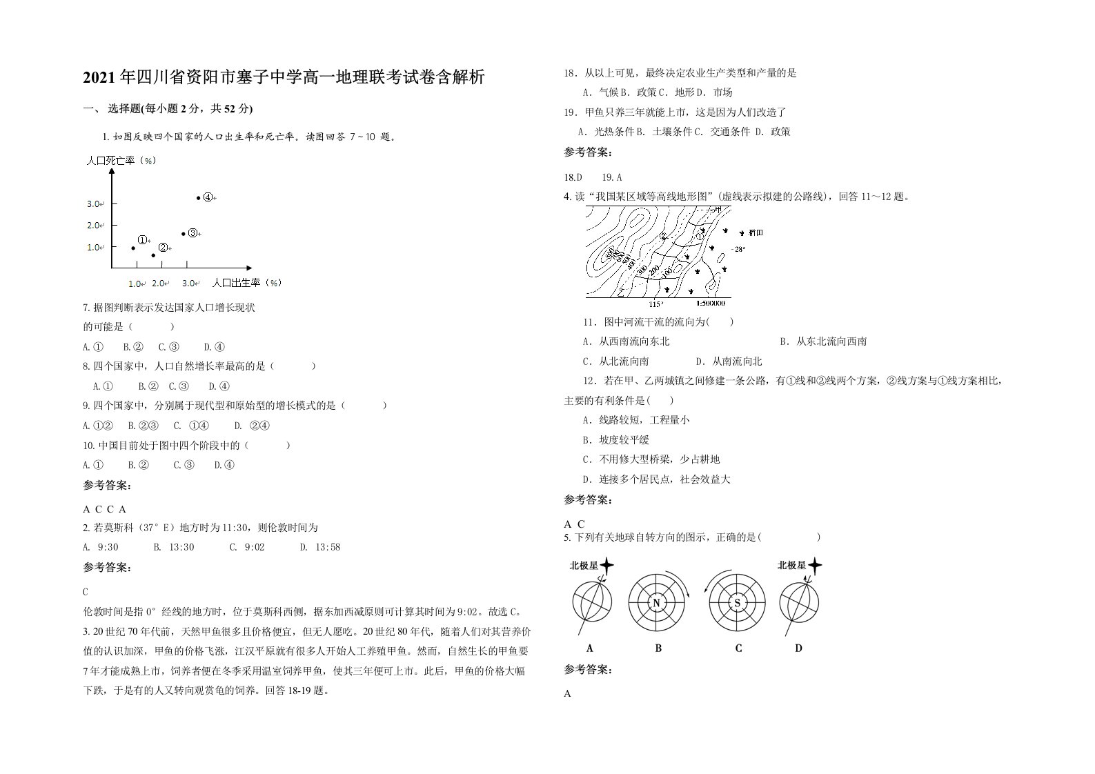 2021年四川省资阳市塞子中学高一地理联考试卷含解析