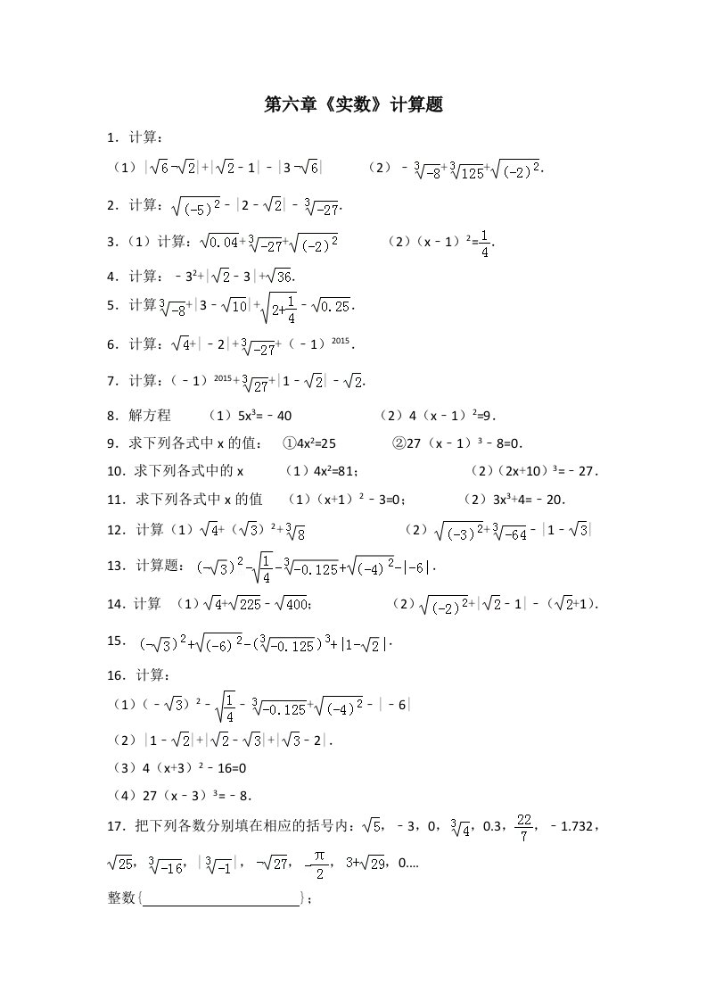 七年级下册数学计算题汇总