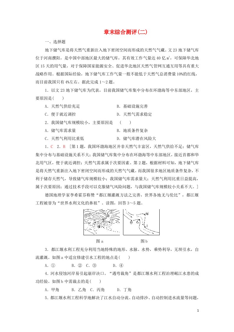 2021_2022学年新教材高中地理第二章资源环境与区域发展章末综合测评含解析新人教版选择性必修2