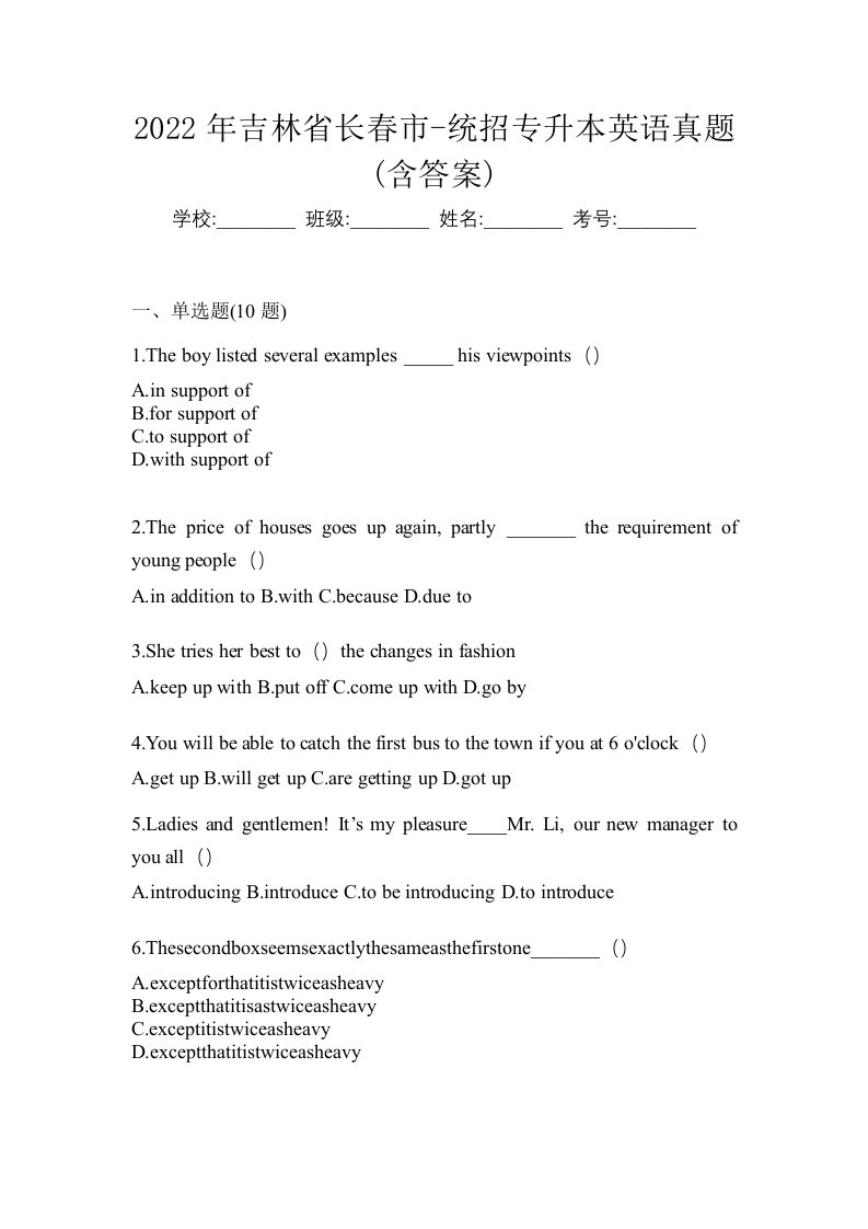 2022年吉林省长春市-统招专升本英语真题含答案