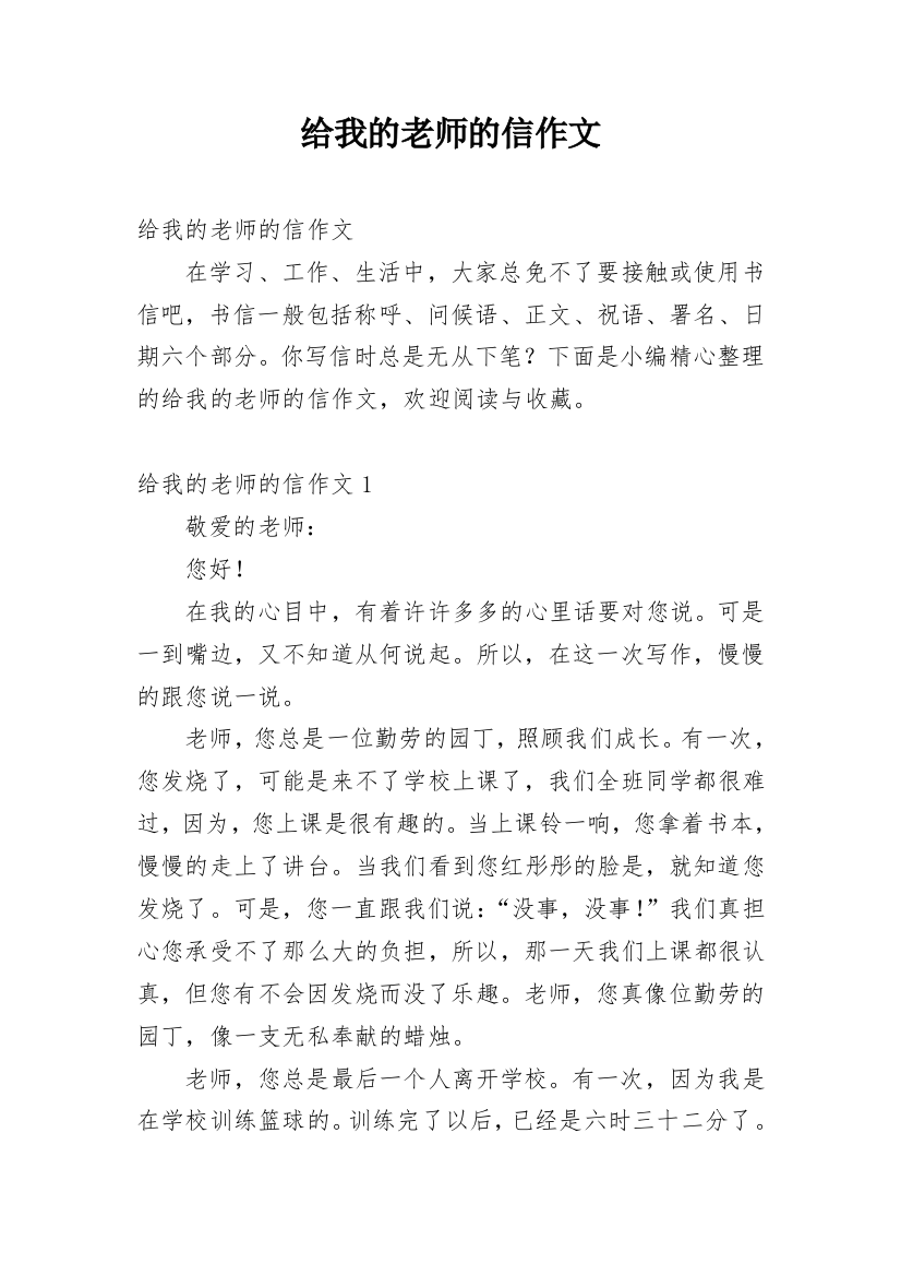 给我的老师的信作文