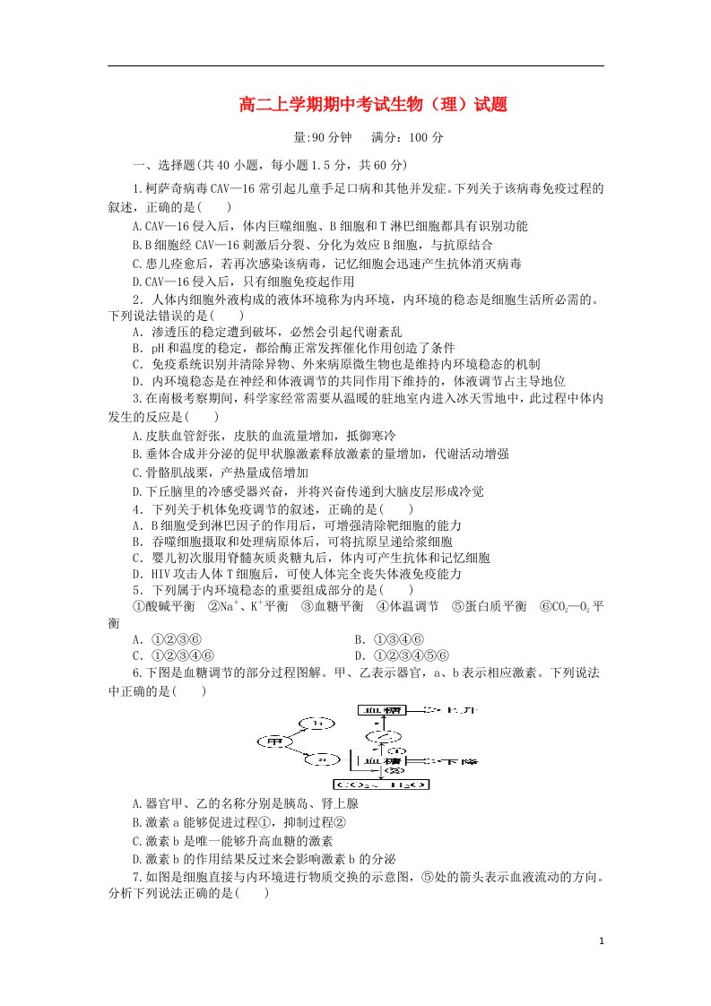 湖南省邵阳县石齐学校高二生物上学期期中试题