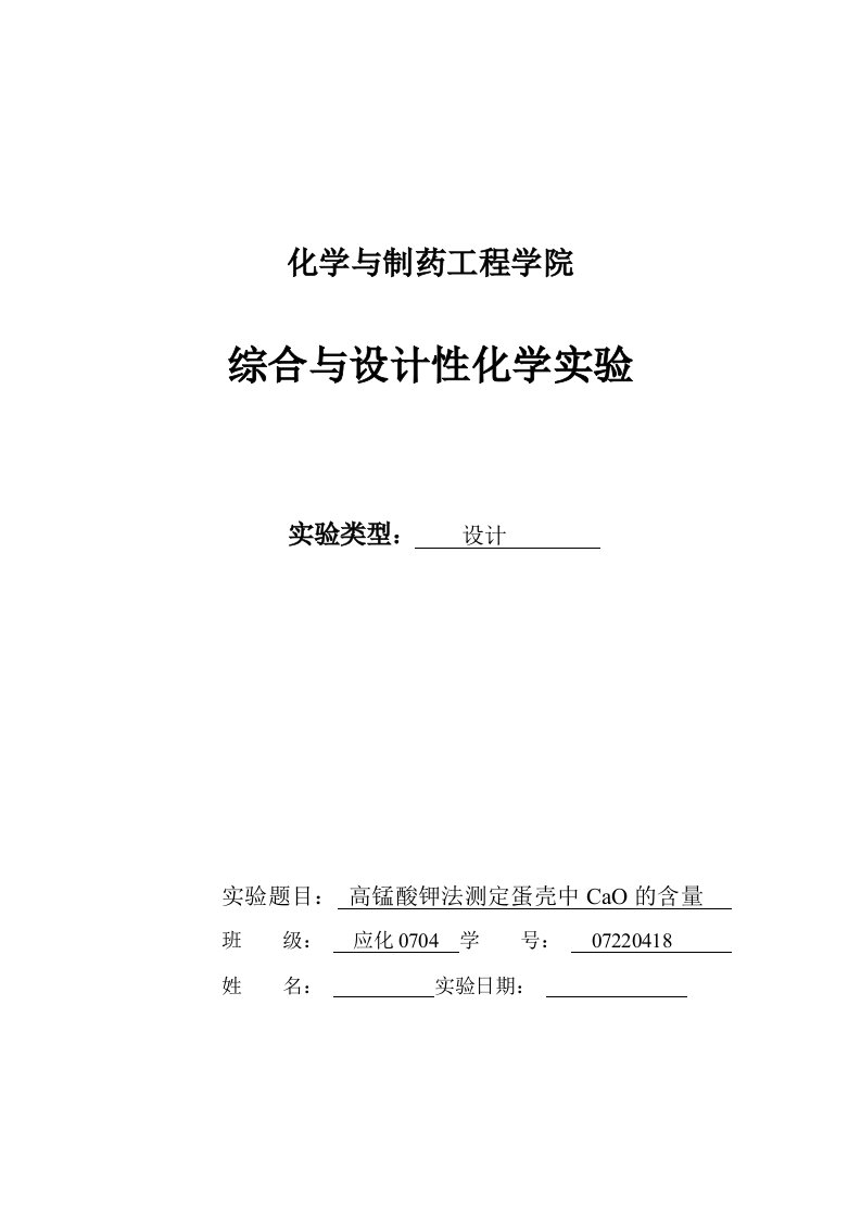 高锰酸钾滴定氧化钙