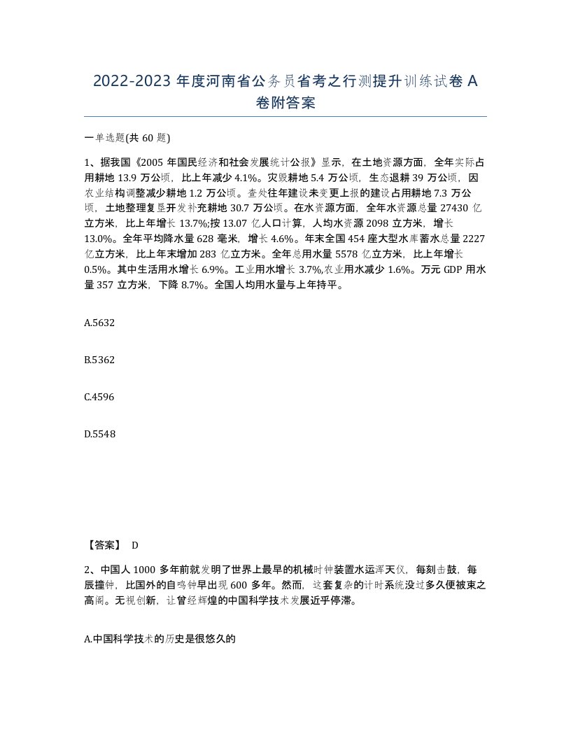 2022-2023年度河南省公务员省考之行测提升训练试卷A卷附答案