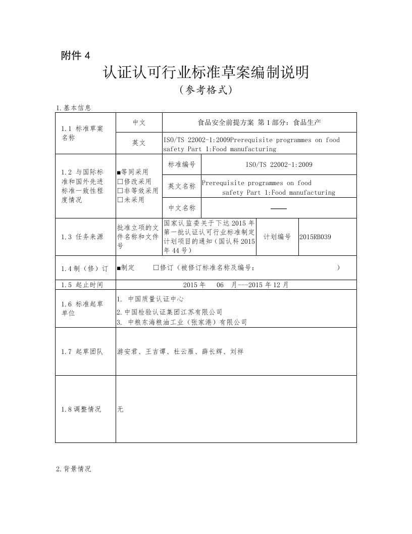 食品安全前提方案