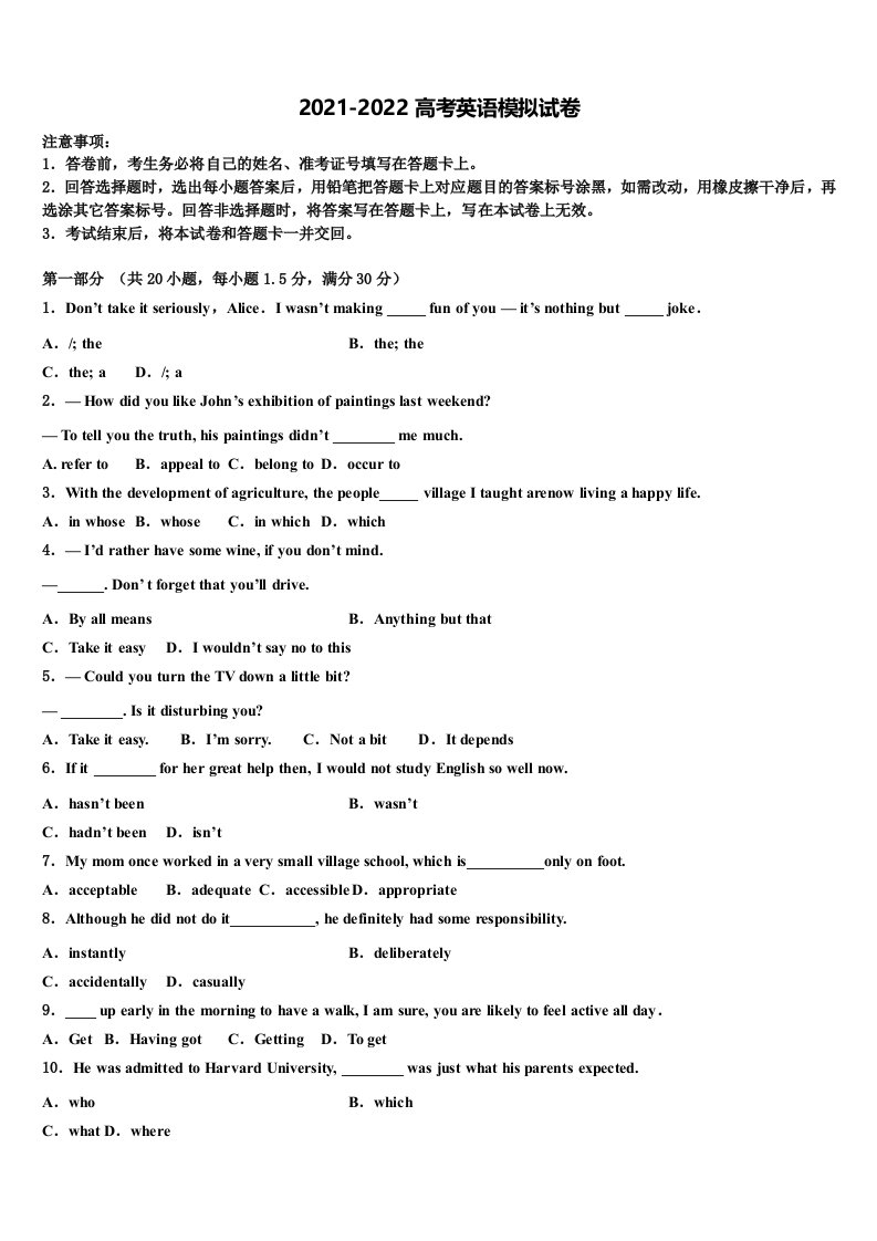 2022届湖北省高中六校高三第二次诊断性检测英语试卷含答案