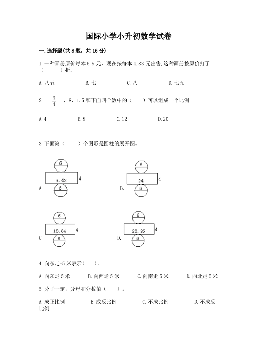 国际小学小升初数学试卷有答案解析